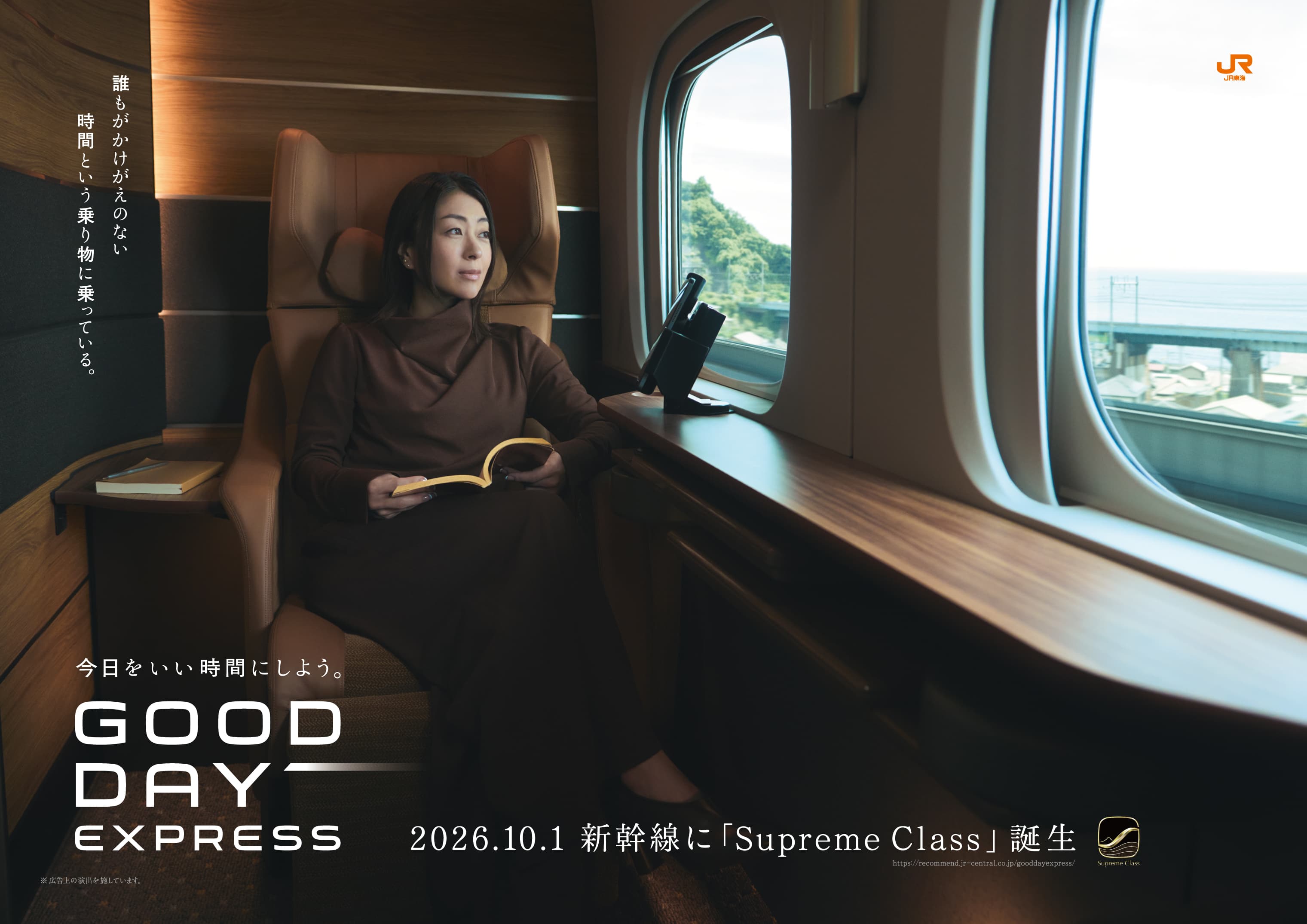 宇多田ヒカル、新曲「Intentions」 JR東海「GOOD DAY EXPRESS」とのタイアップが決定 宇多田ヒカル本人出演の第1弾CM「Supreme Class Cabin 編」も8月28日(金)放映開始のサムネイル