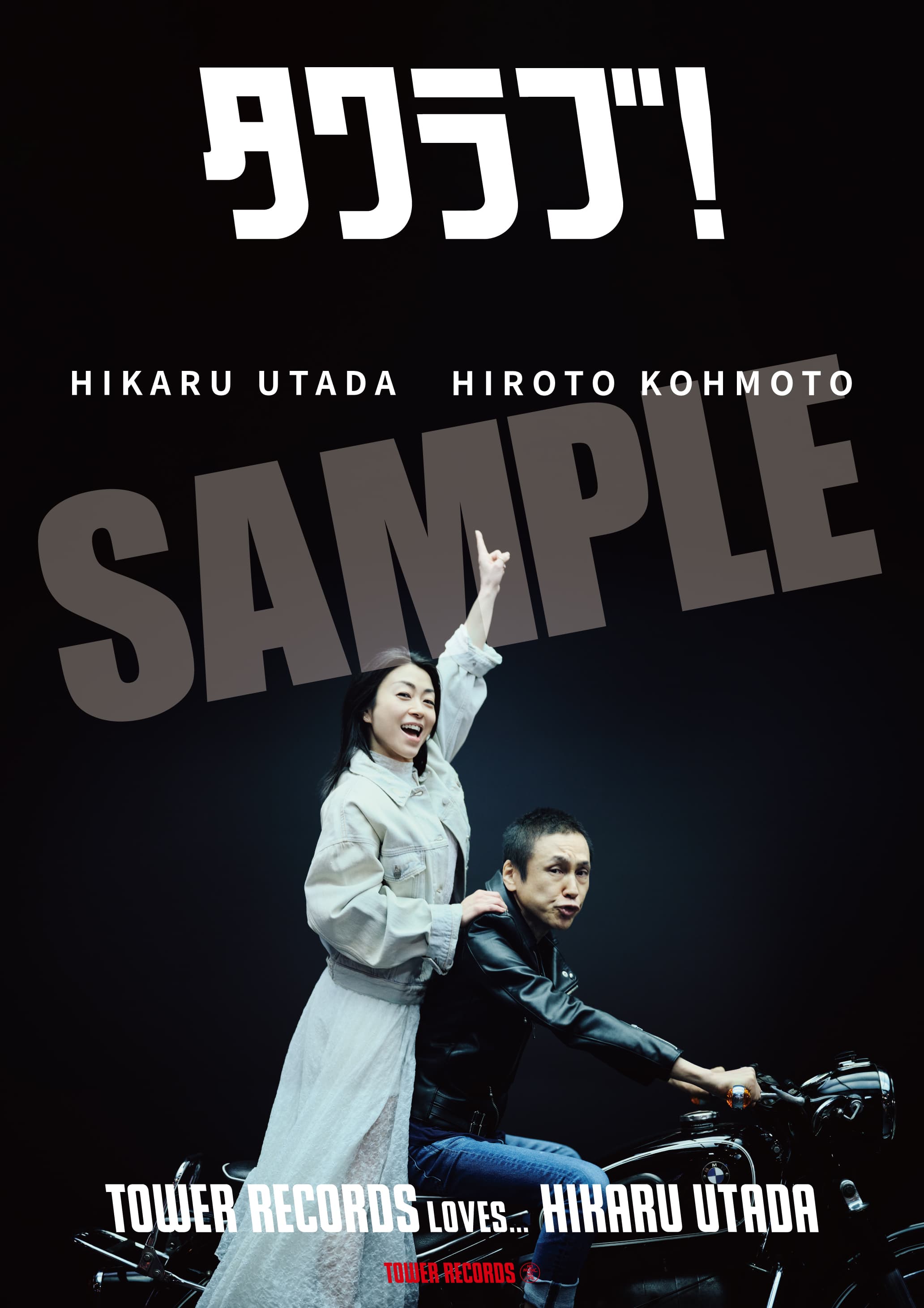 宇多田ヒカル『パッパパラダイス』リリース記念 「タワラブ!」キャンペーン開催決定!のサムネイル