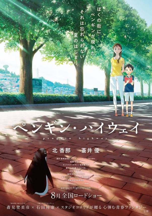 6月27日(水)発売、7枚目のオリジナルアルバム「初恋」収録曲「Good Night」がアニメーション映画『ペンギン・ハイウェイ』主題歌に決定!のサムネイル