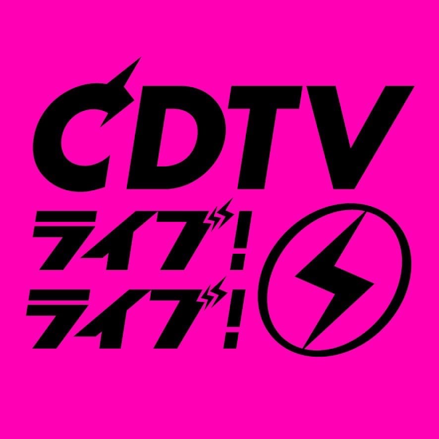 話題となったTBS系「CDTV ライブ!ライブ!」での 「First Love」フルサイズパフォーマンス映像が期間限定でYouTube上で公開に。のサムネイル