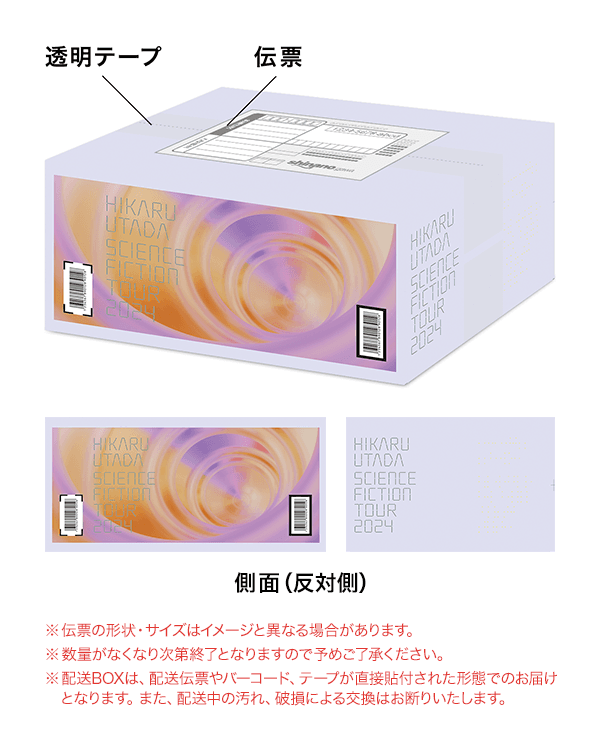 Every Little Thing ファンクラブ会員限定 プレミアムBOX 12/11発売宇多田ヒカル『HIKARU UTADA SCIENCE FICTION TOUR